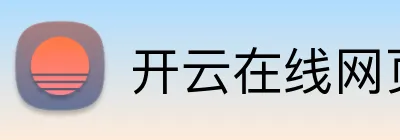 开云在线网页版登陆 logo